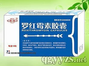 羅紅霉素分散片、膠囊、顆粒及片劑招商代理合作